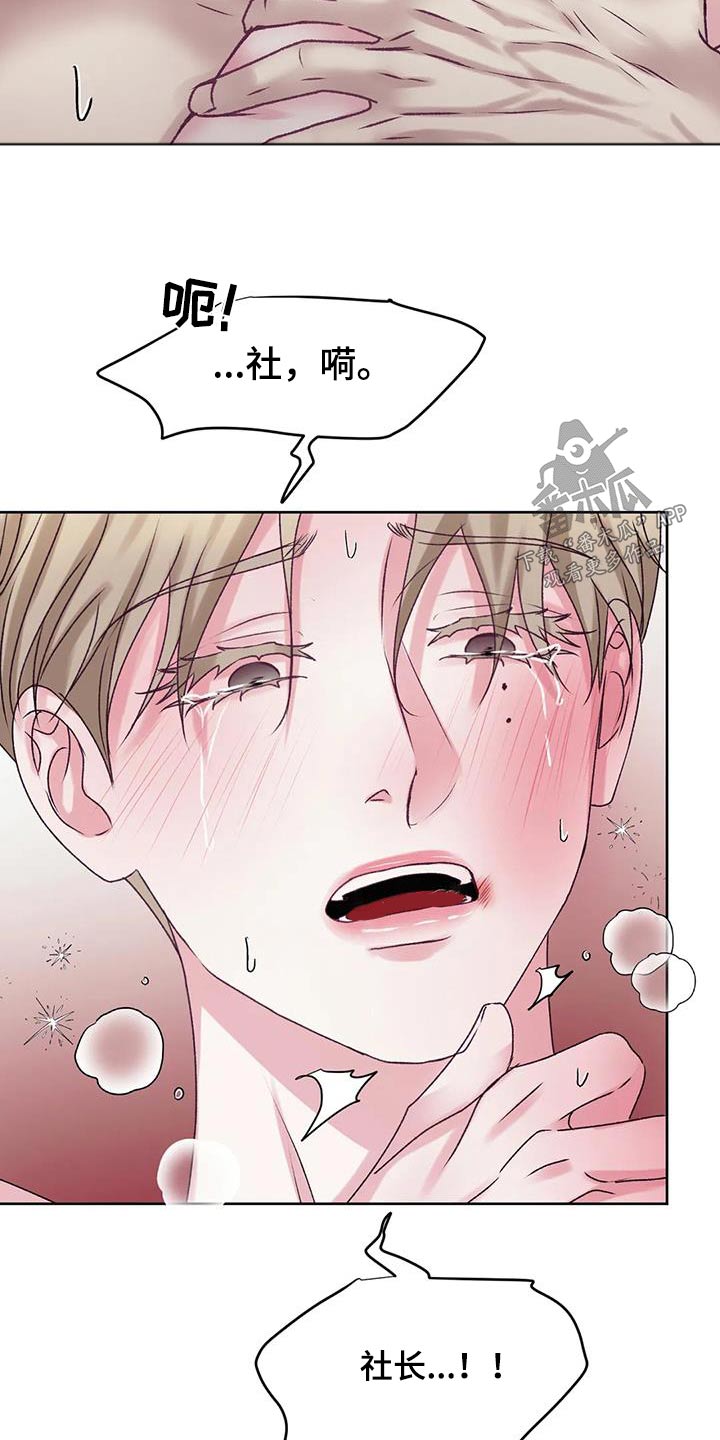 噩梦图片漫画,第29话2图