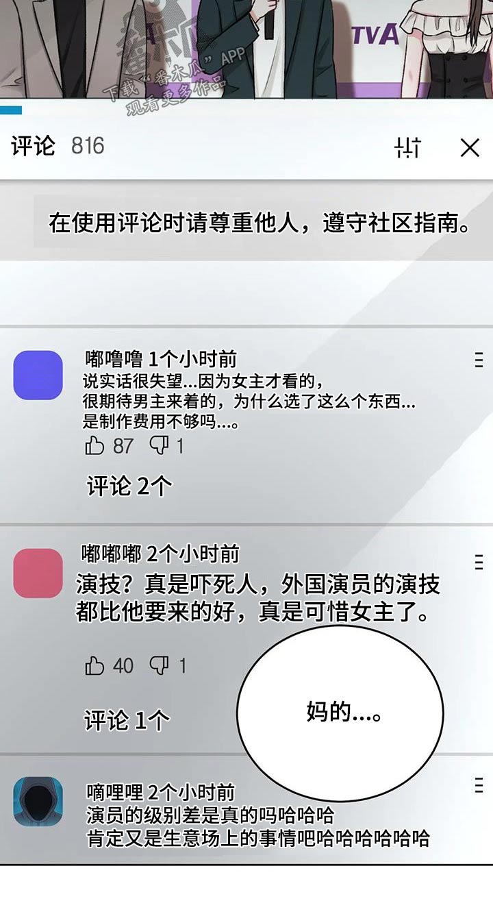 噩梦图片漫画,第34话2图