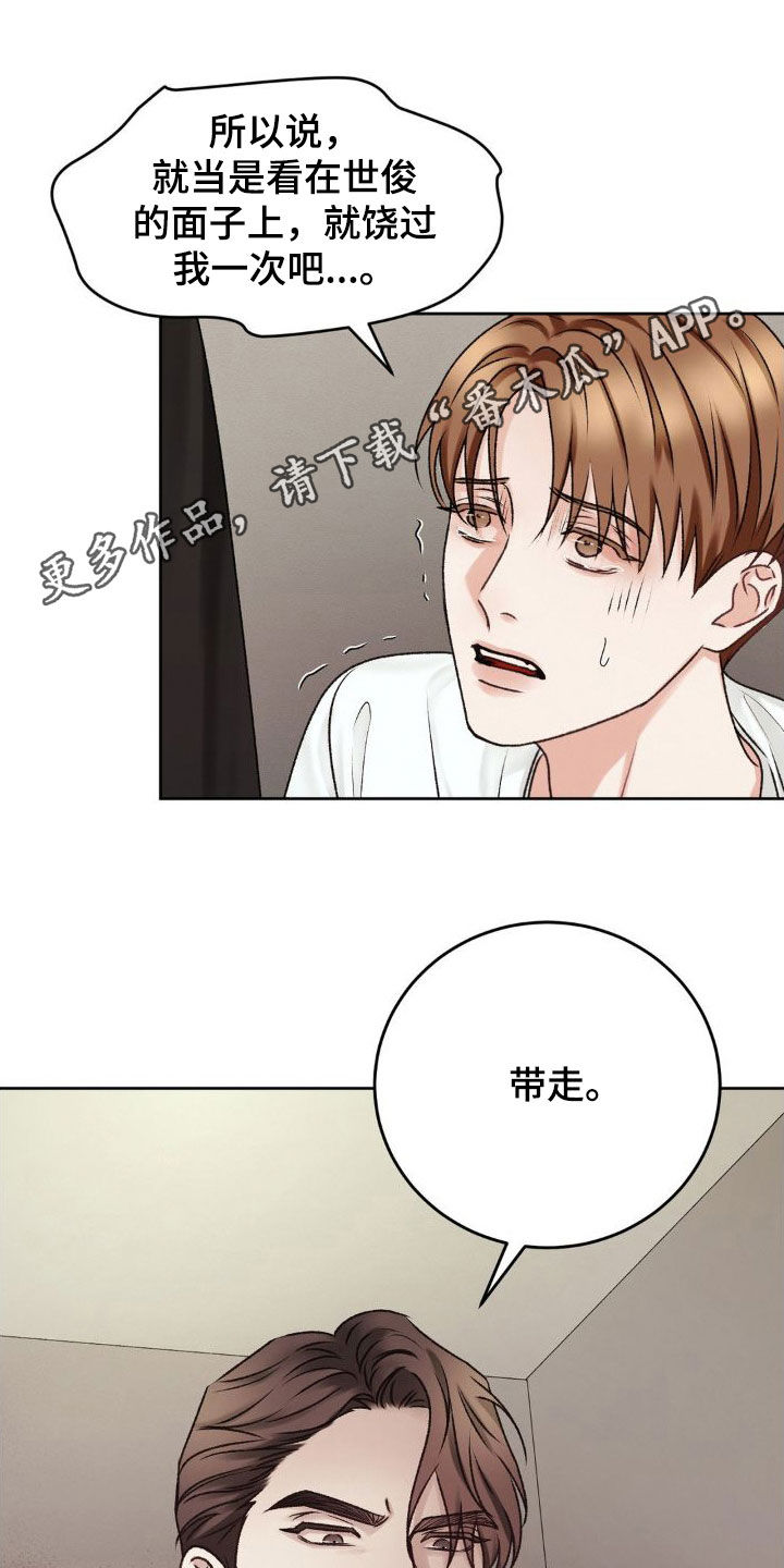 噩梦将醒漫画,第53章：好好教育1图