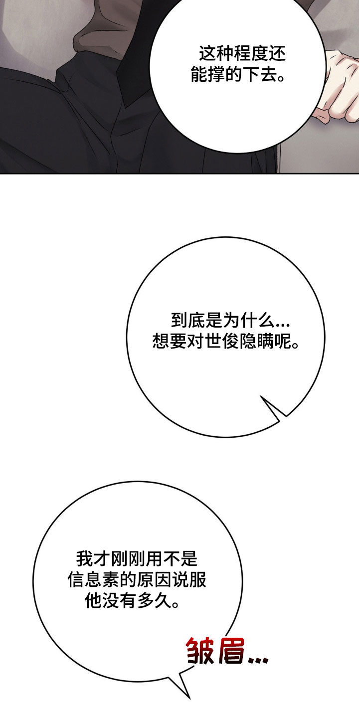 噩梦图片漫画,第86话2图
