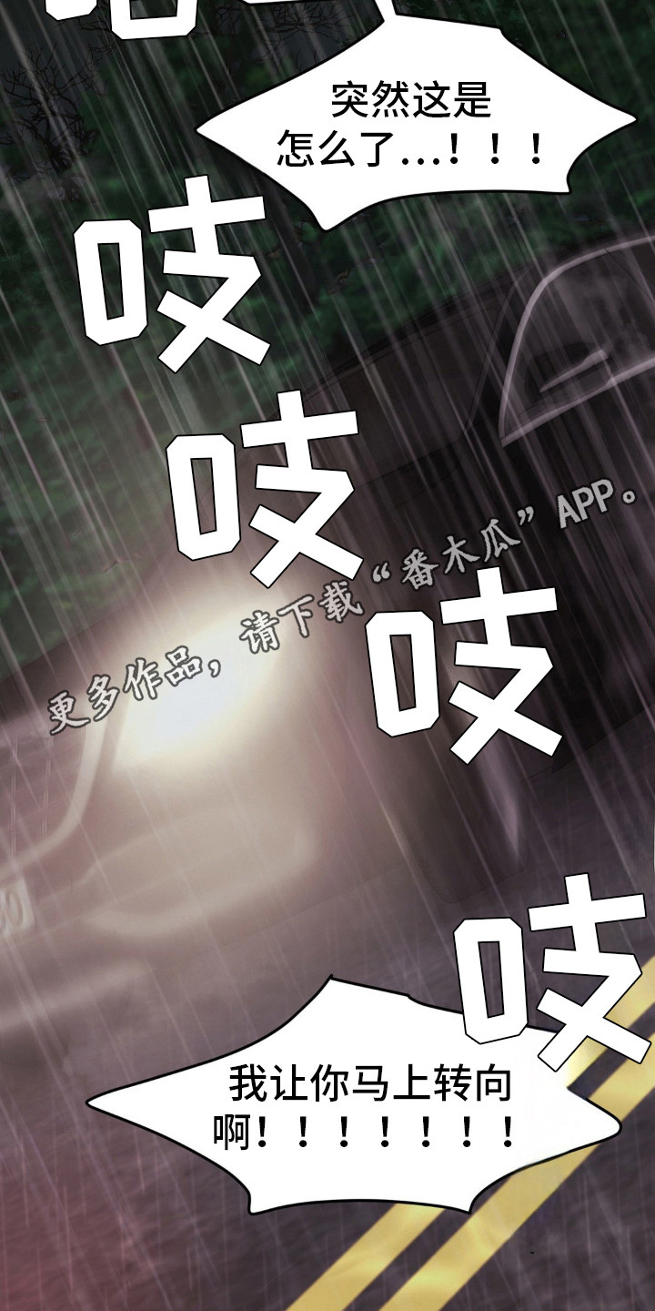 噩梦图片漫画,第97话2图