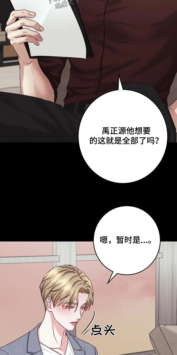 噩梦图片漫画,第30话2图