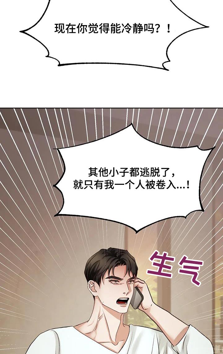 噩梦将醒漫画,第33话2图