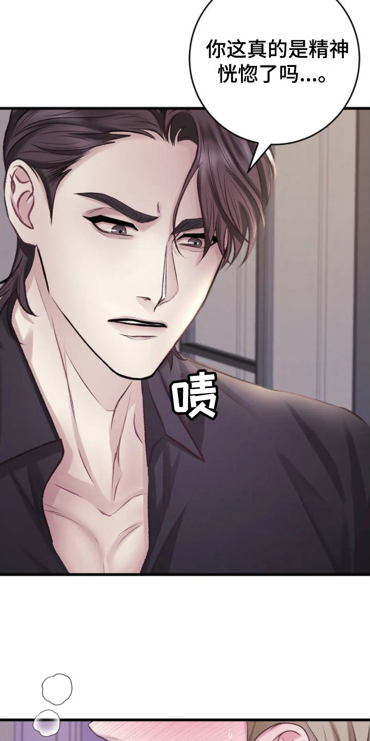 噩梦图片漫画,第8话1图