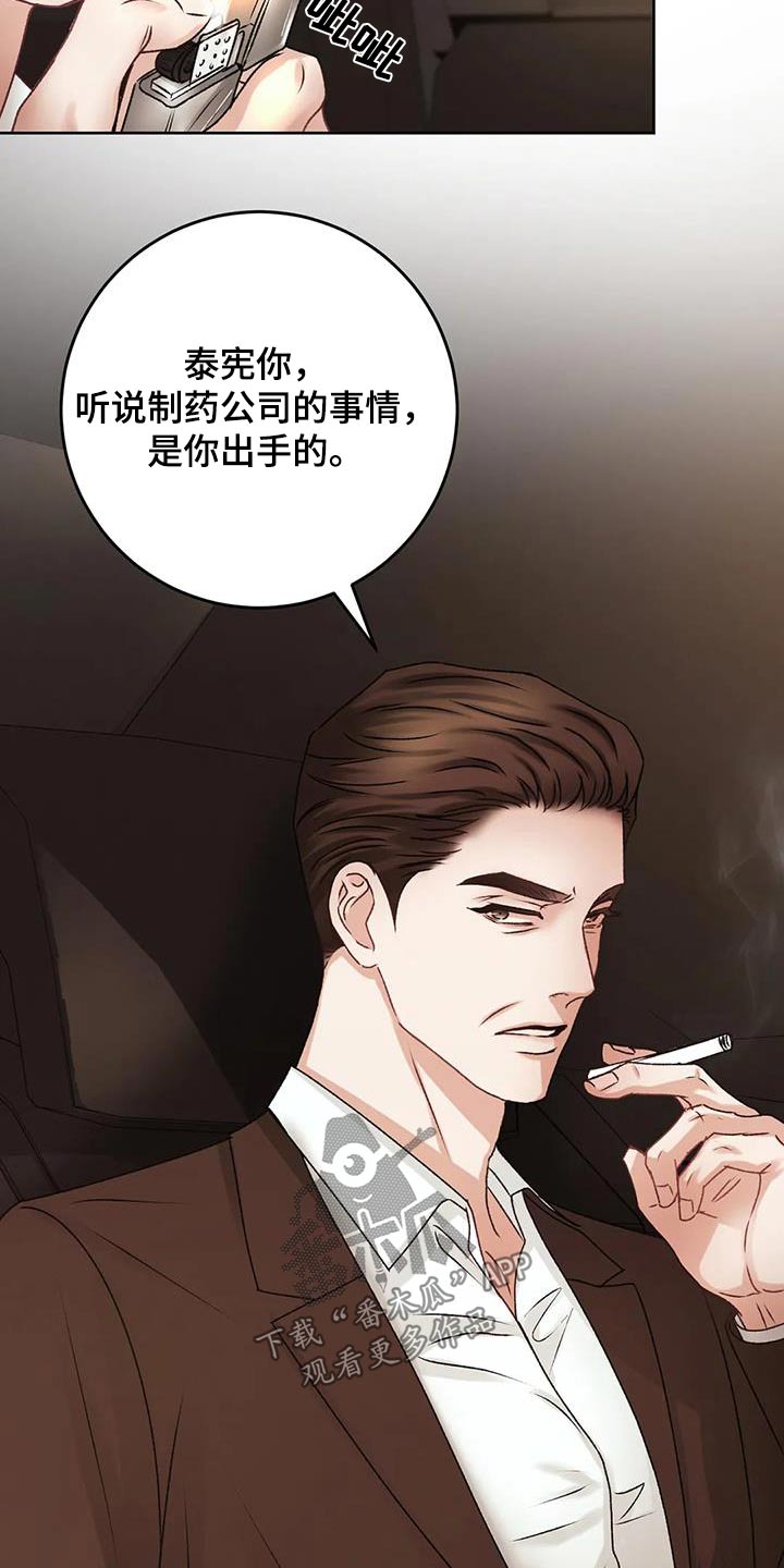 噩梦将醒漫画,第37话2图