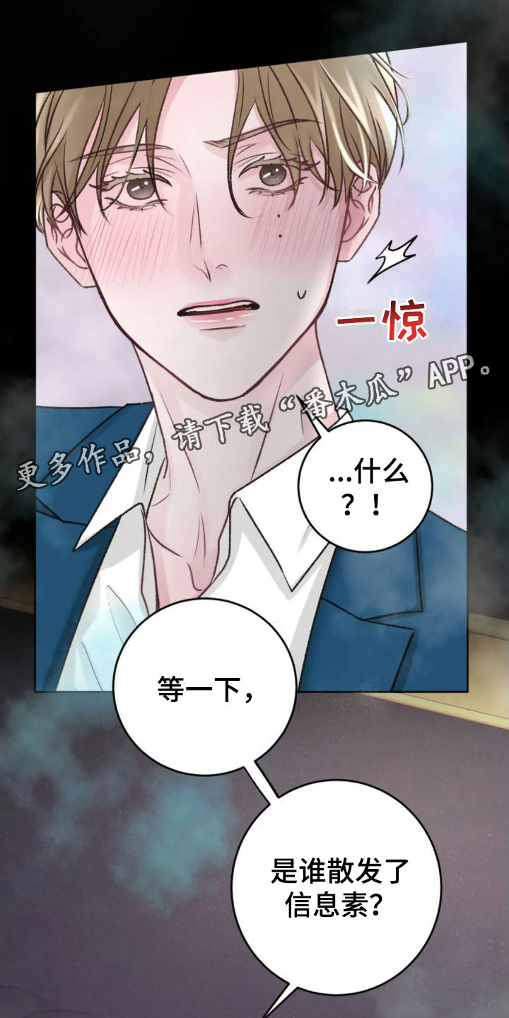 噩梦将醒漫画,第6话1图