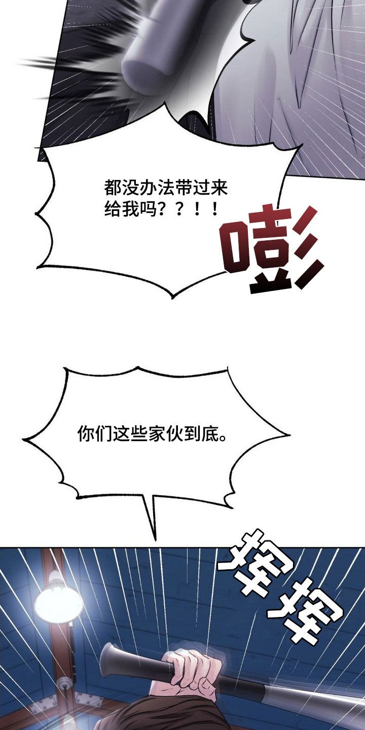 噩梦图片漫画,第53章：好好教育2图