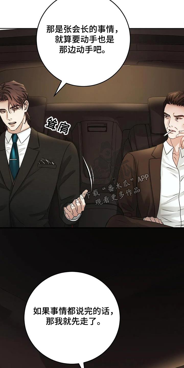 噩梦图片漫画,第37话1图