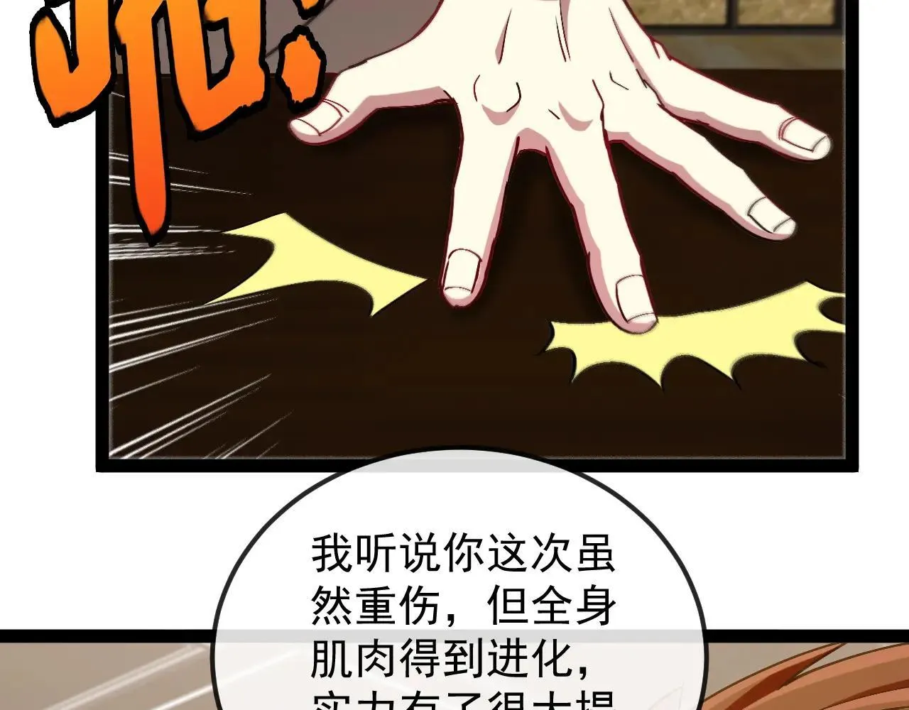 神级升级系统叶云免费阅读漫画,第158话：返回星耀城2图