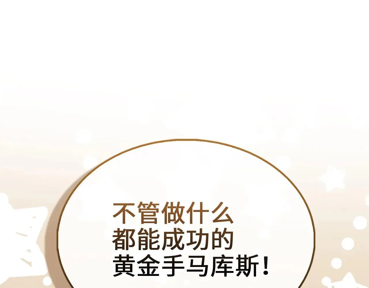 领主大人的金币用不完漫画,第138话 卷纸1图