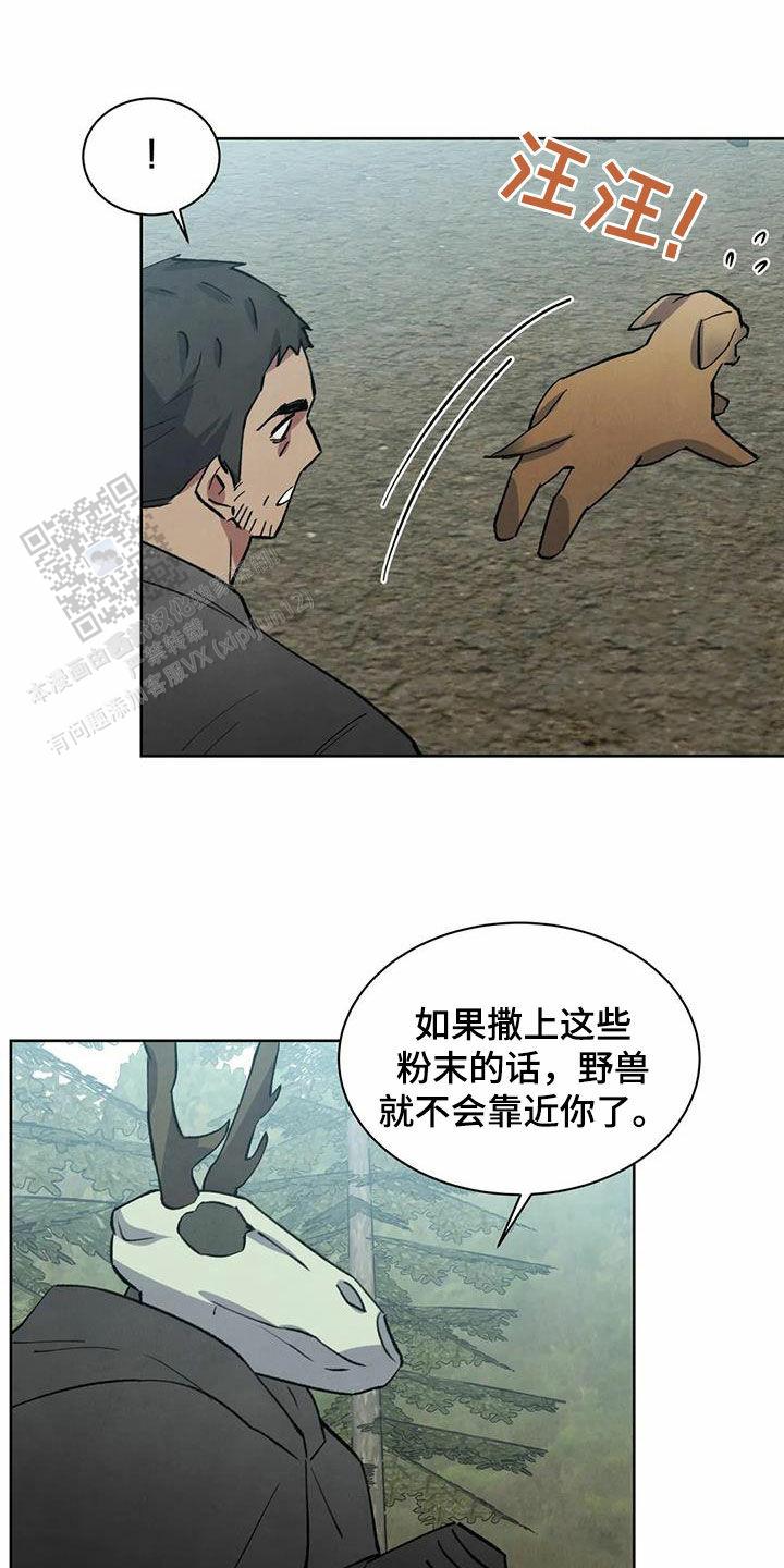 大公的秘密契约免费漫画,第46话1图