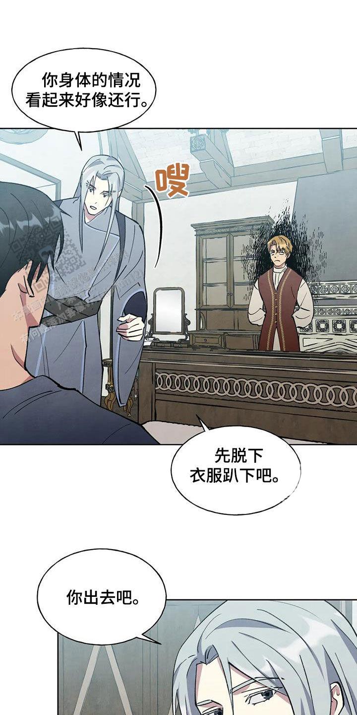 北部大公的秘密契约[调皮]漫画,第40话1图