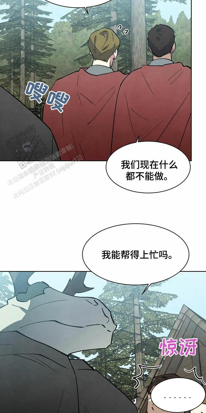 北部大公的秘密契约漫画,第45话2图