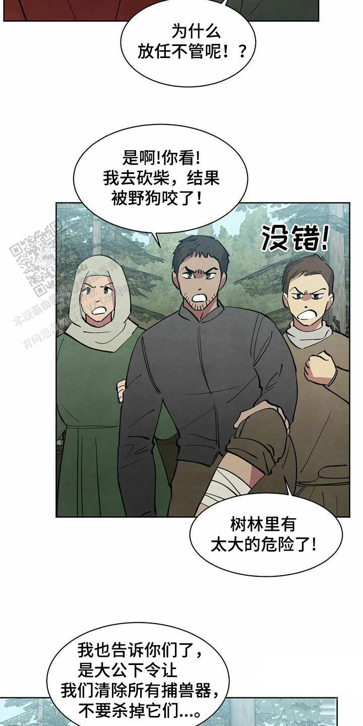 北部大公的秘密契约漫画,第45话1图