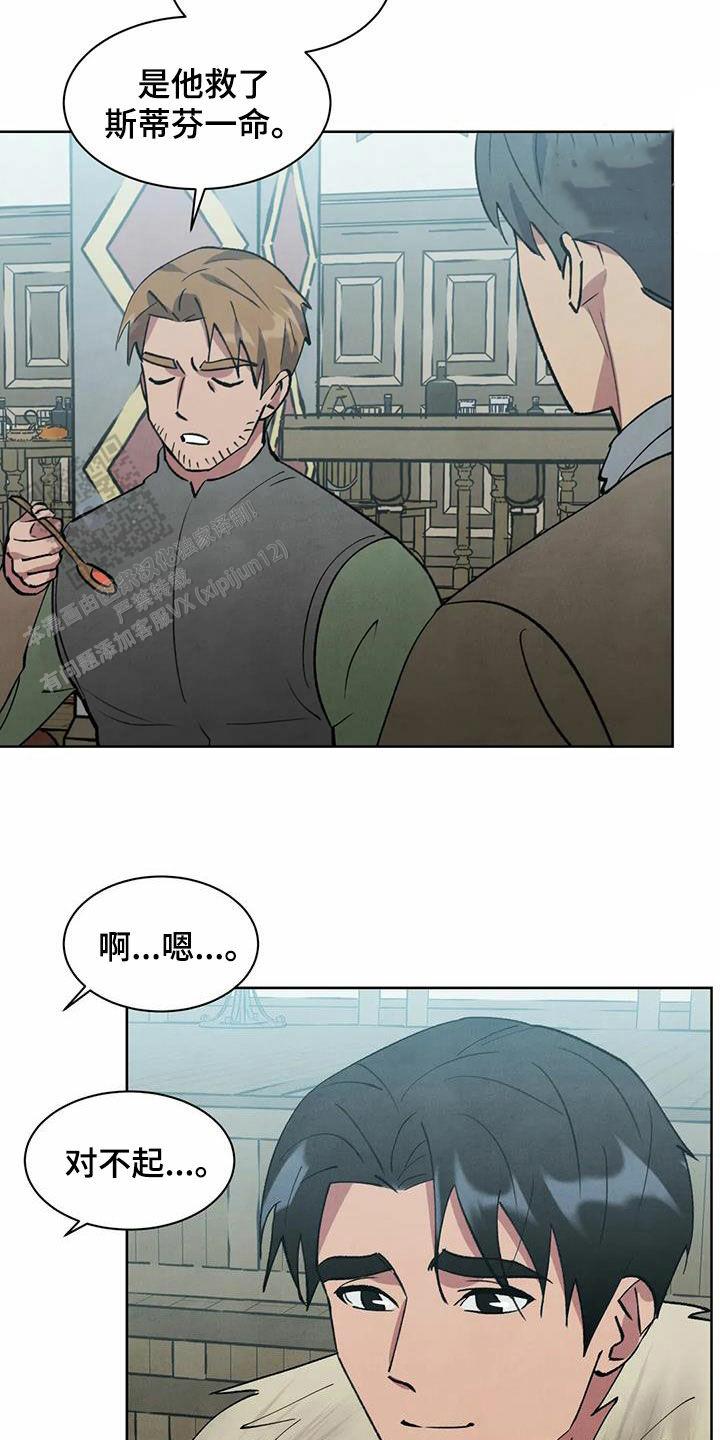 大公的秘密契约漫画,第48话1图