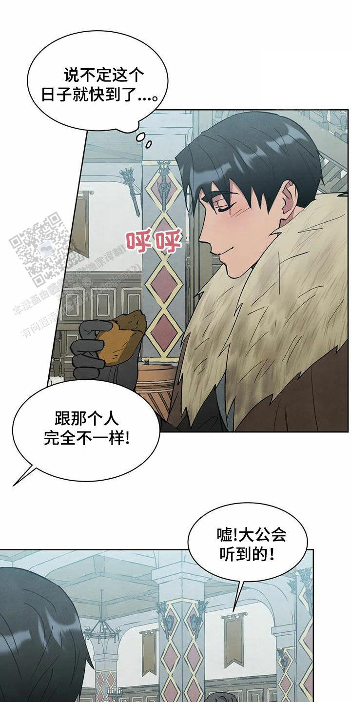 大公的秘密契约 漫画漫画,第48话1图