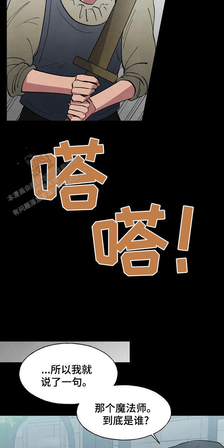 公爵的秘密契约漫画免费观看全集漫画,第33话2图