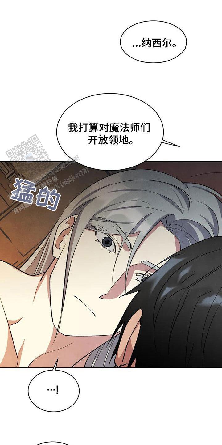 大公的秘密契约小说漫画,第41话1图