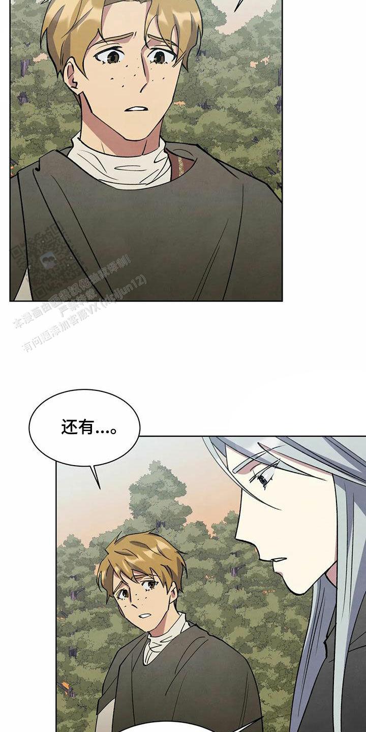 大公的秘密契约 漫画漫画,第51话2图