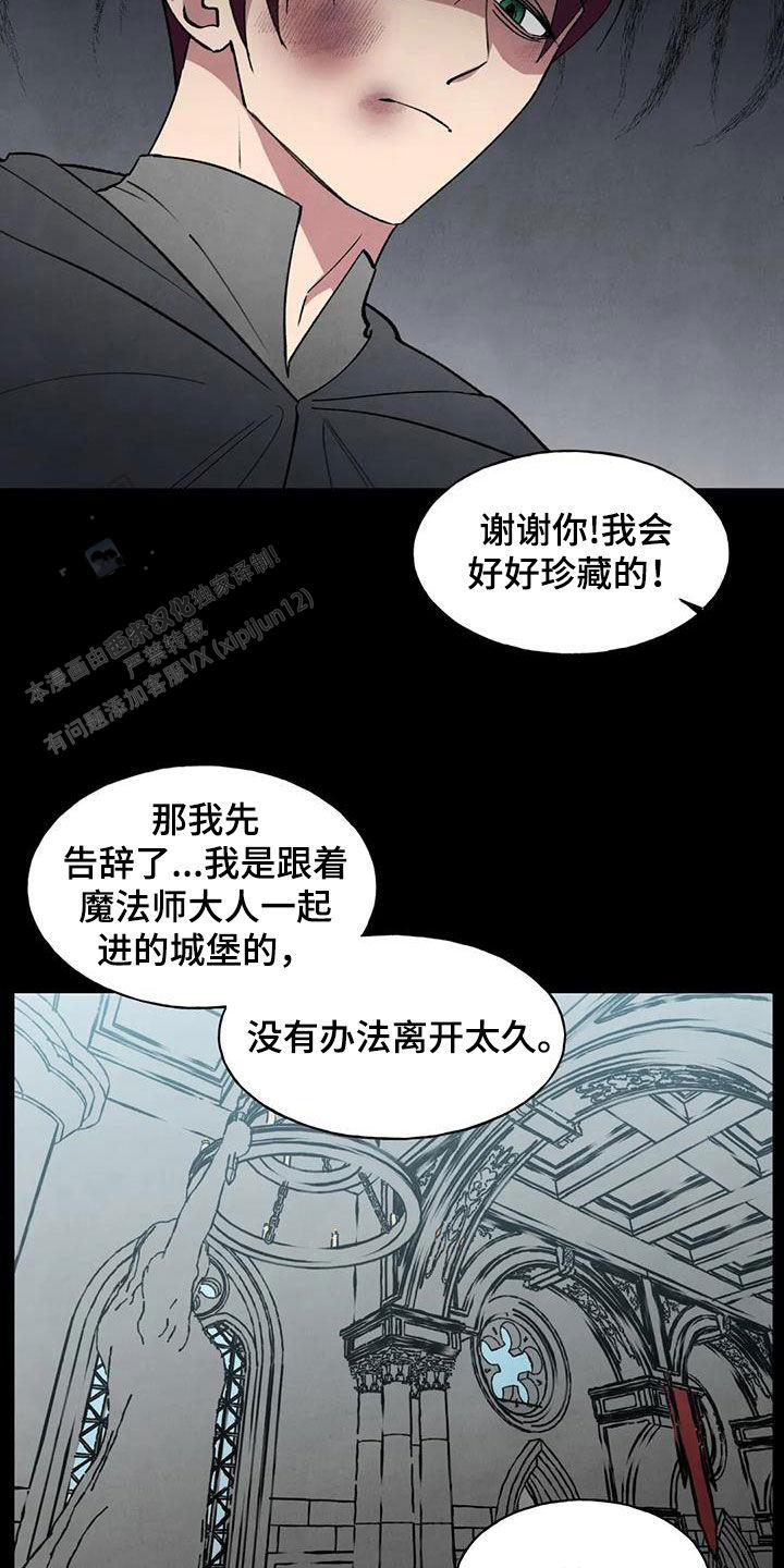 大公的秘密契约漫画,第34话2图