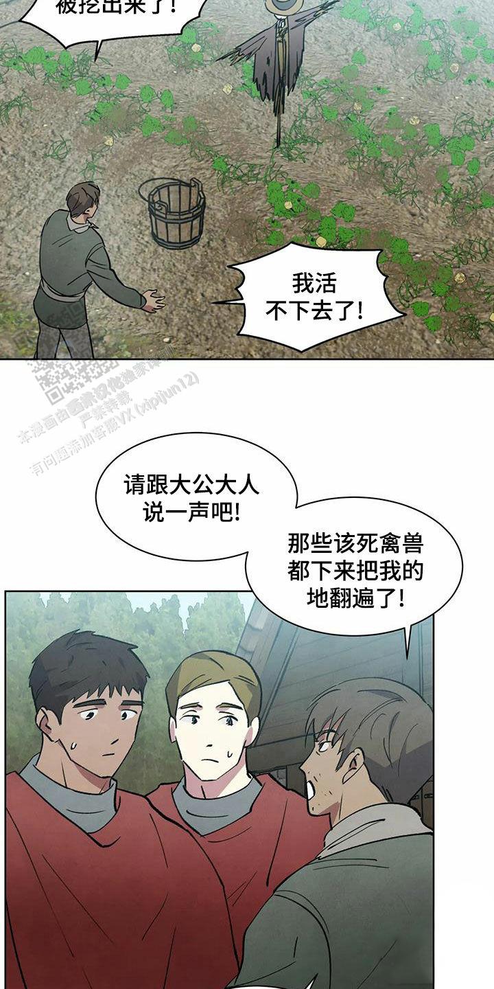 公爵的秘密契约别名漫画,第45话2图