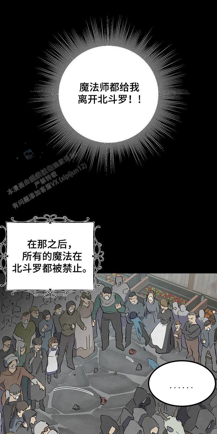 大公的秘密契约小说漫画,第35话1图