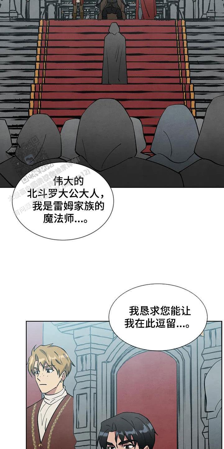 大公的秘密契约 漫画漫画,第43话2图