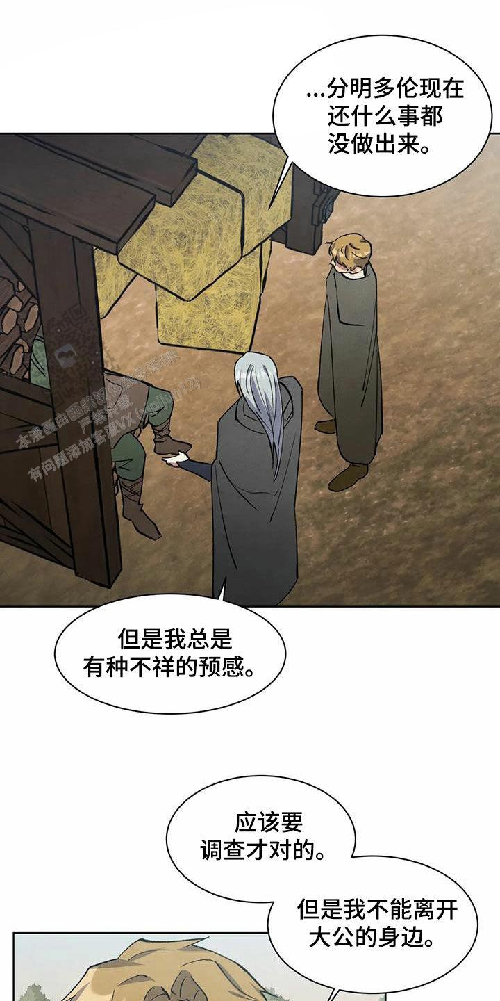 契约的恶魔是秘密漫画,第51话1图