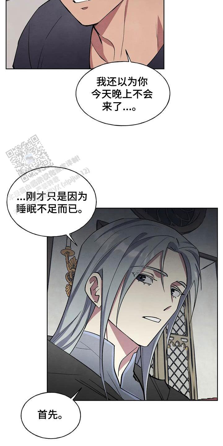 大公的秘密契约漫画,第17话1图