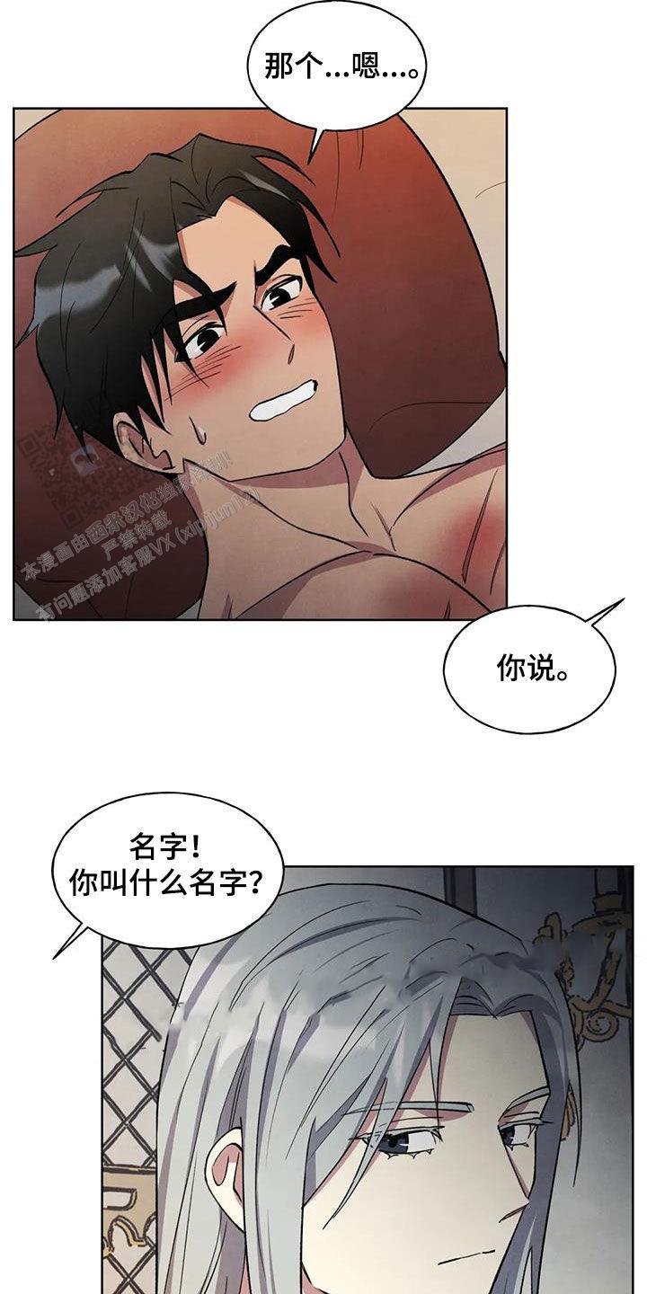 大公的秘密契约小说漫画,第18话2图