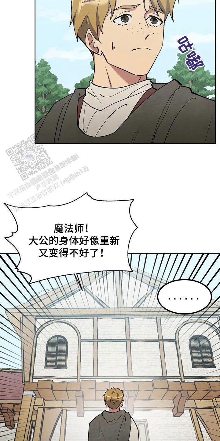 大公的秘密契约 漫画漫画,第22话2图