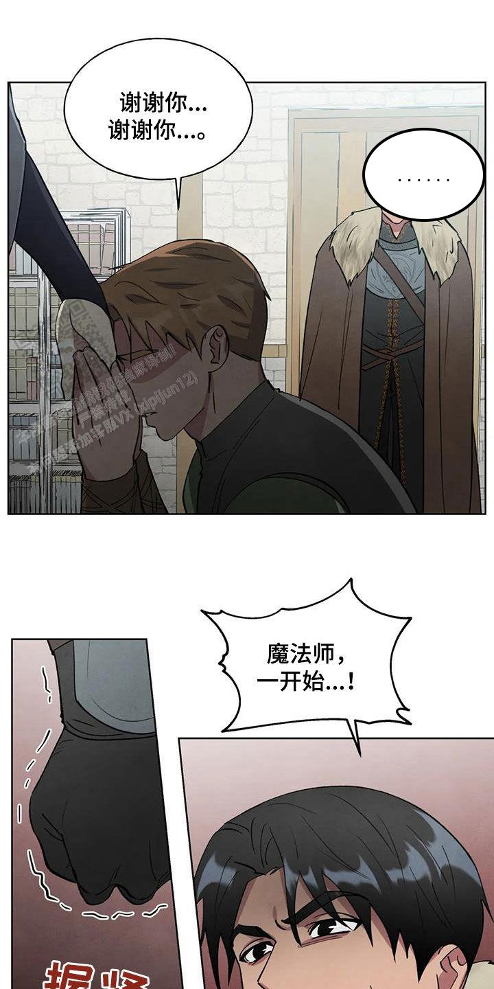 北部大公的秘密契约漫画,第36话1图