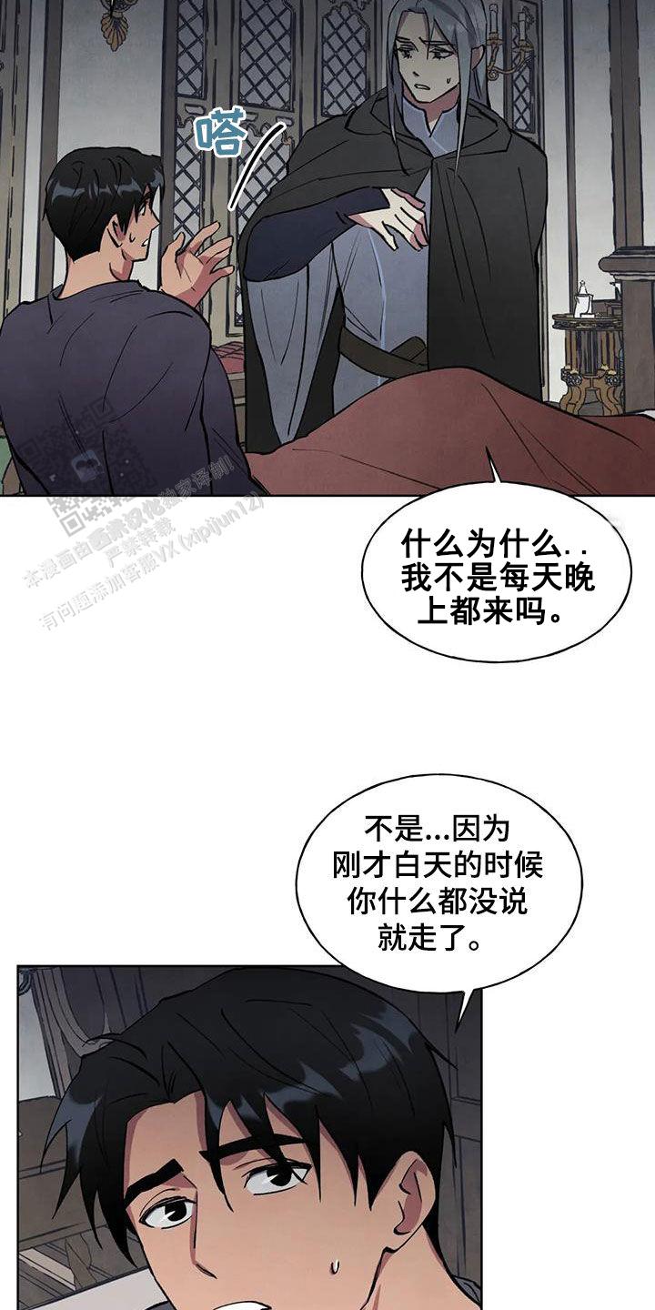 大公的秘密契约漫画,第17话2图