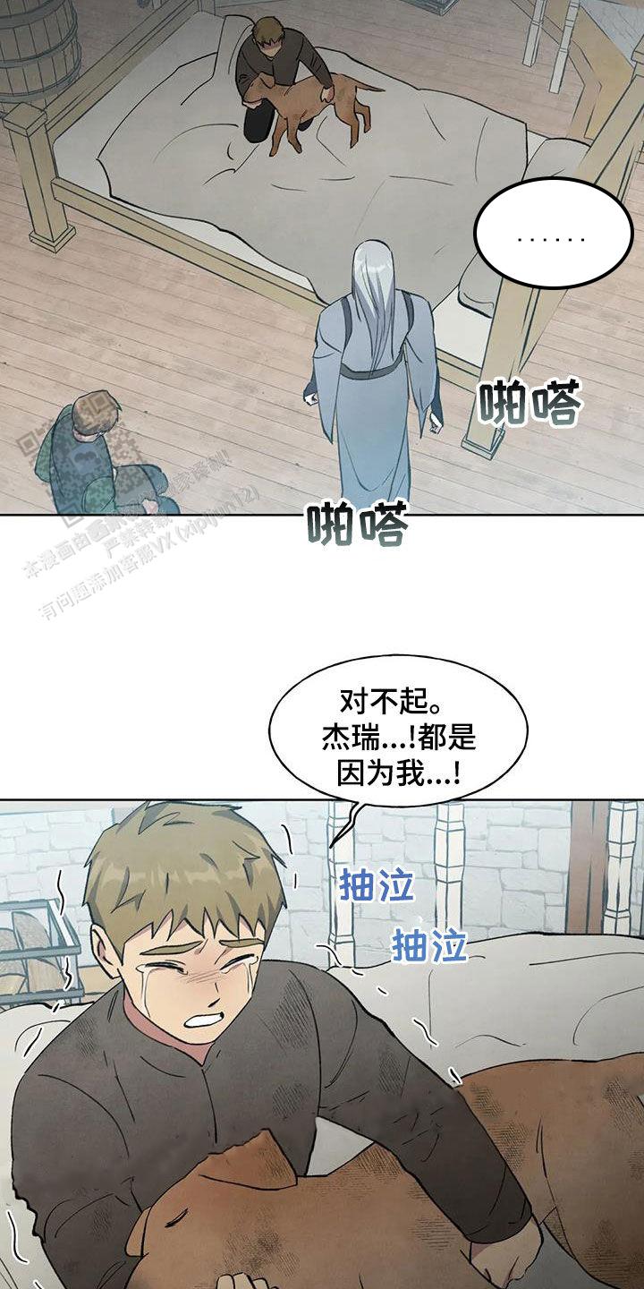 北部大公的秘密契约漫画,第36话1图