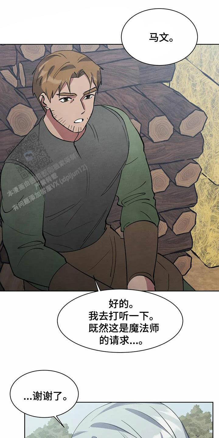 公爵的秘密契约漫画全集免费看漫画,第51话2图