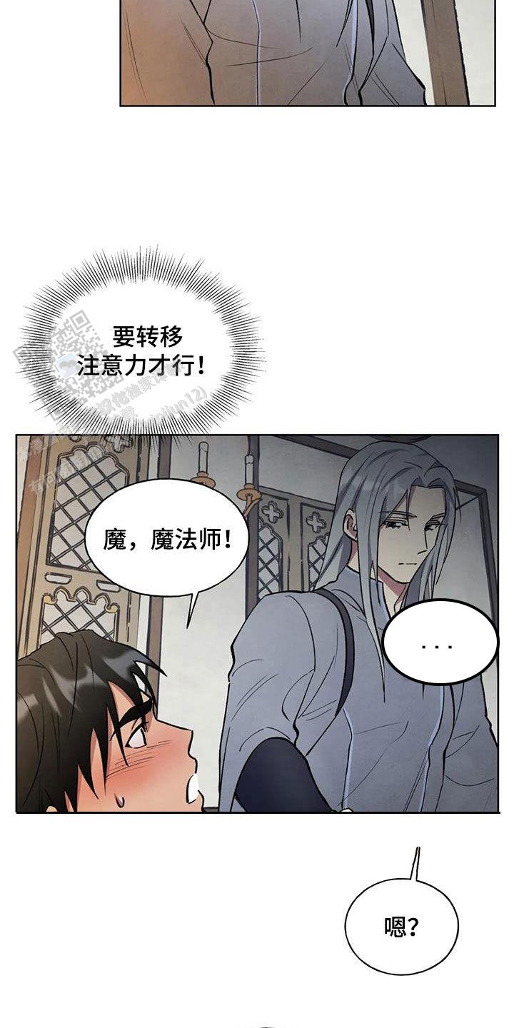 公爵的秘密契约别名漫画,第18话1图