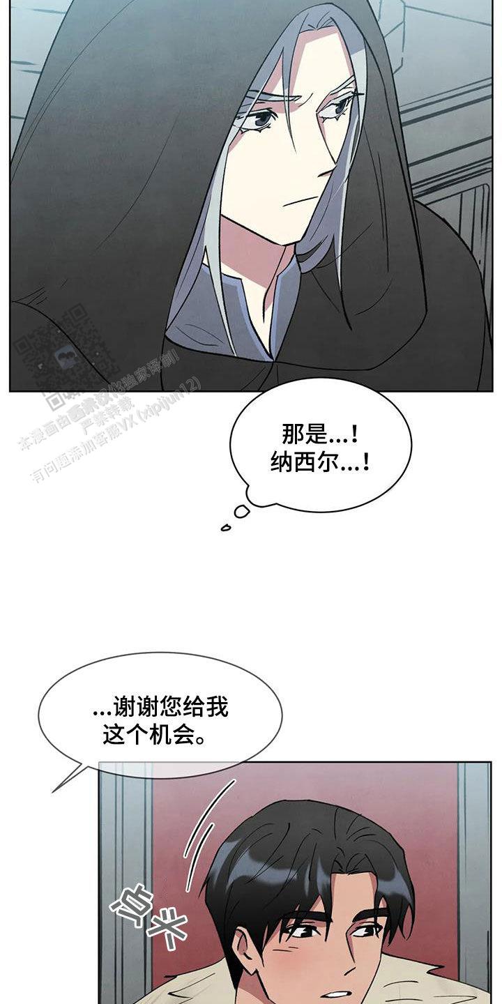 大公的秘密契约漫画,第44话1图