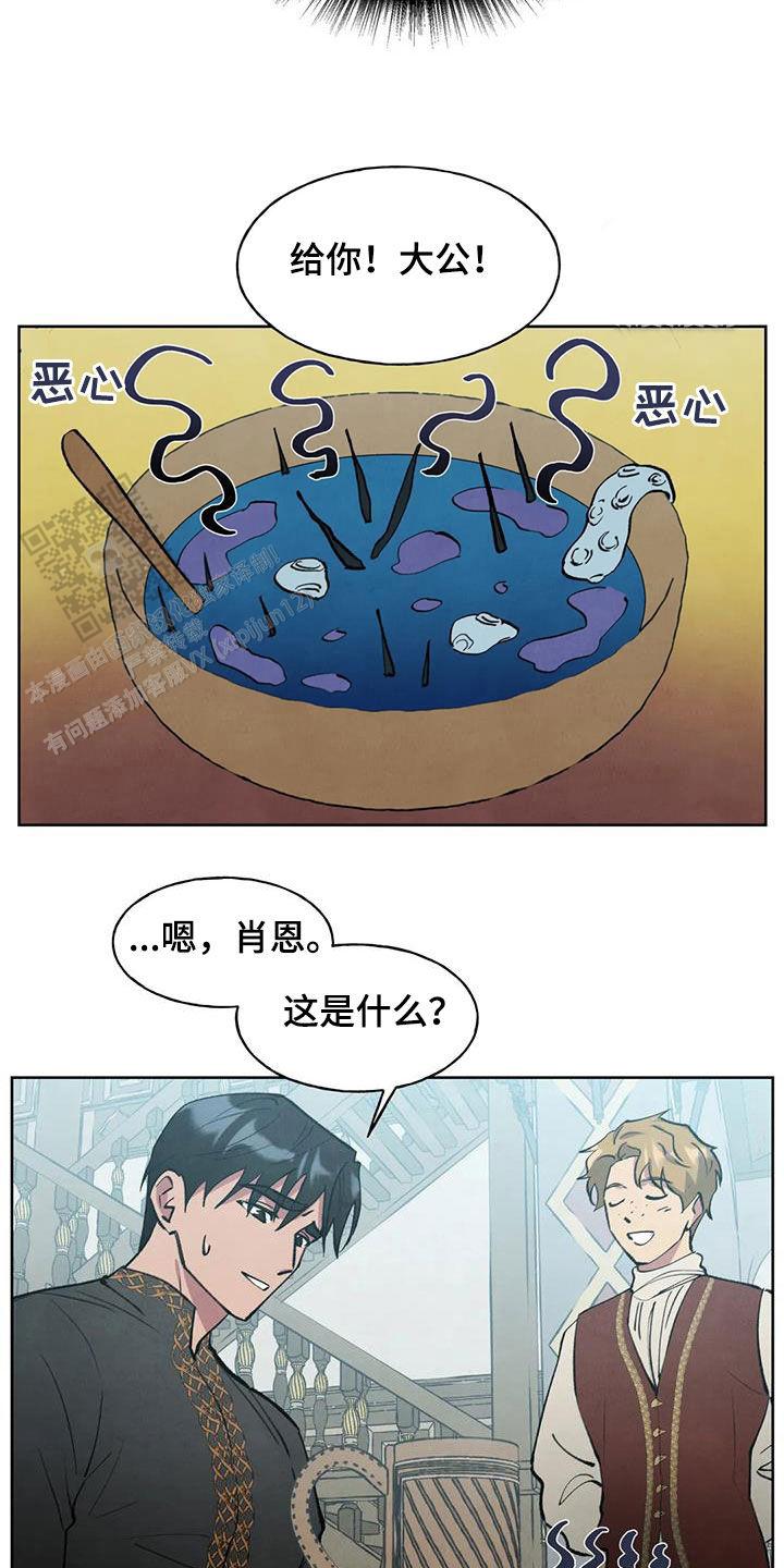 石与契约之大公漫画,第19话2图