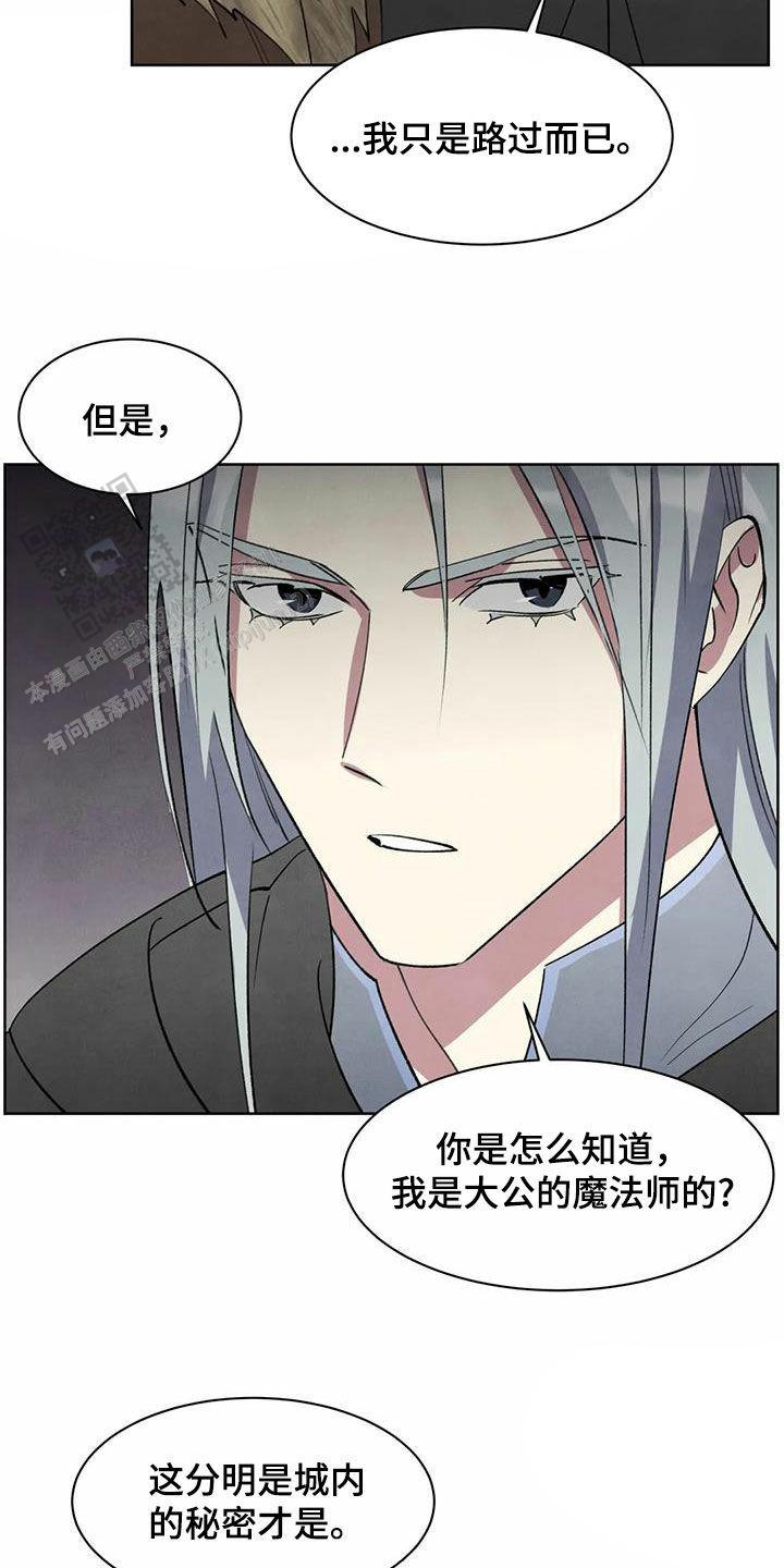 石与契约之大公漫画,第50话2图