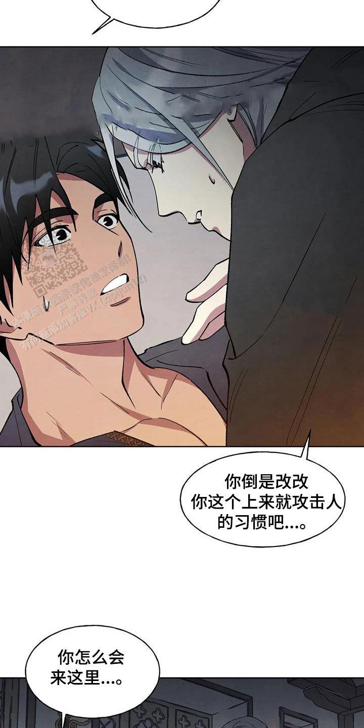 大公的秘密契约漫画,第17话1图