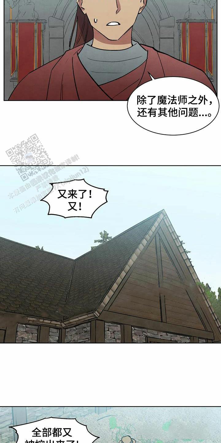 大公的秘密契约漫画下拉漫画,第45话1图