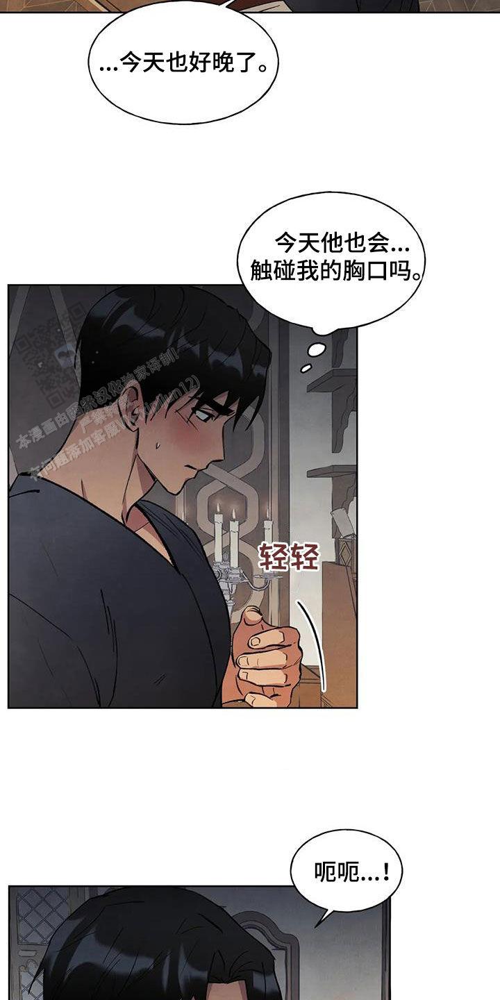 大公的秘密契约的别名是什么漫画,第20话2图