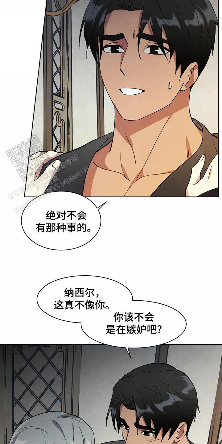 大公的秘密契约免费漫画,第52话2图