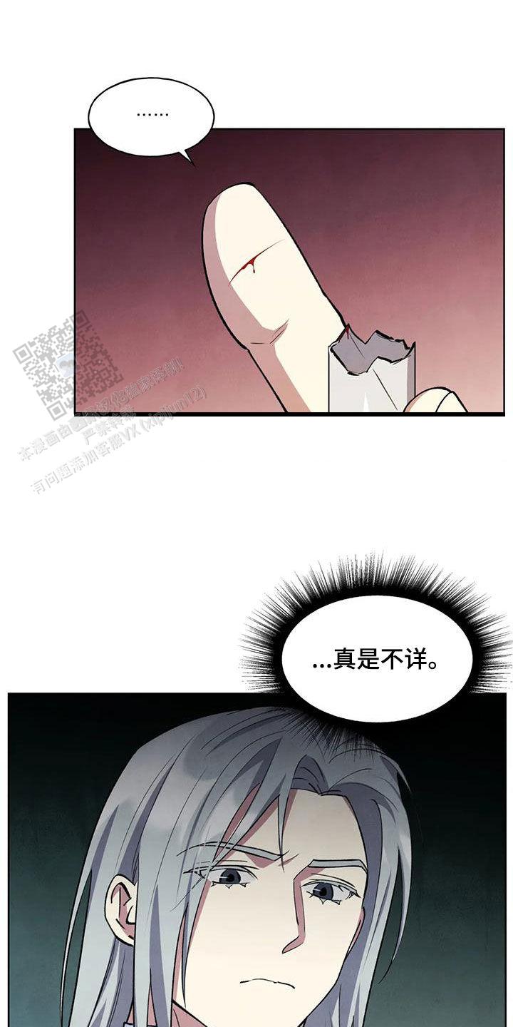 北部大公的秘密契约在哪里看漫画,第25话2图