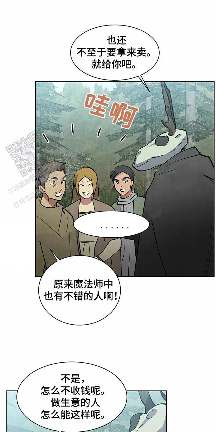 北部大公的秘密契约最新在哪看漫画,第46话2图