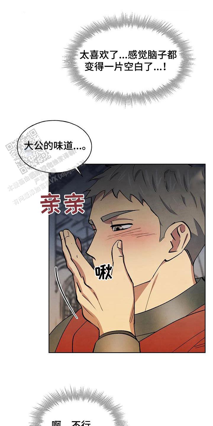 大公的秘密契约小说漫画,第25话1图