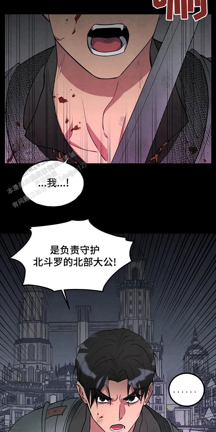 大公的秘密契约漫画下拉漫画,第35话2图