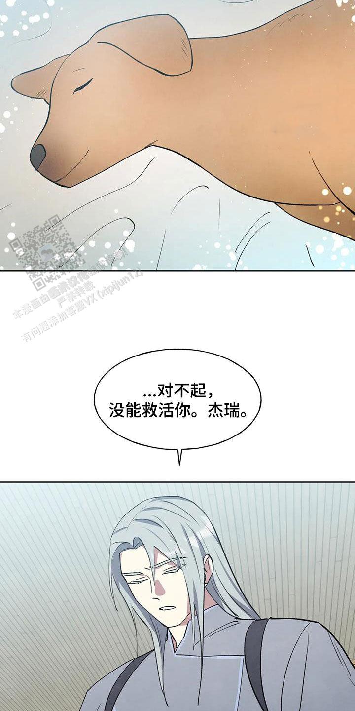 北部大公的秘密契约在哪里看漫画,第36话1图