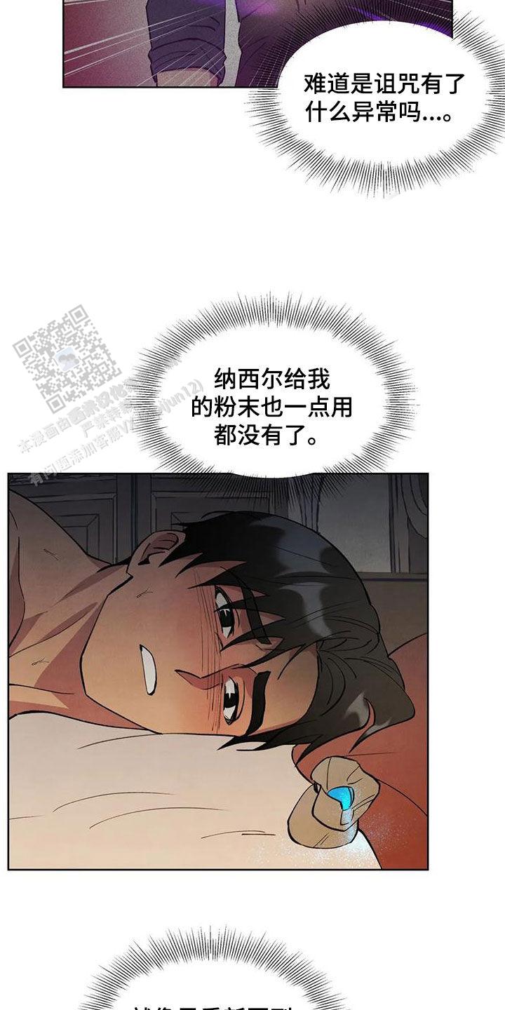 契约的恶魔是秘密漫画,第24话2图