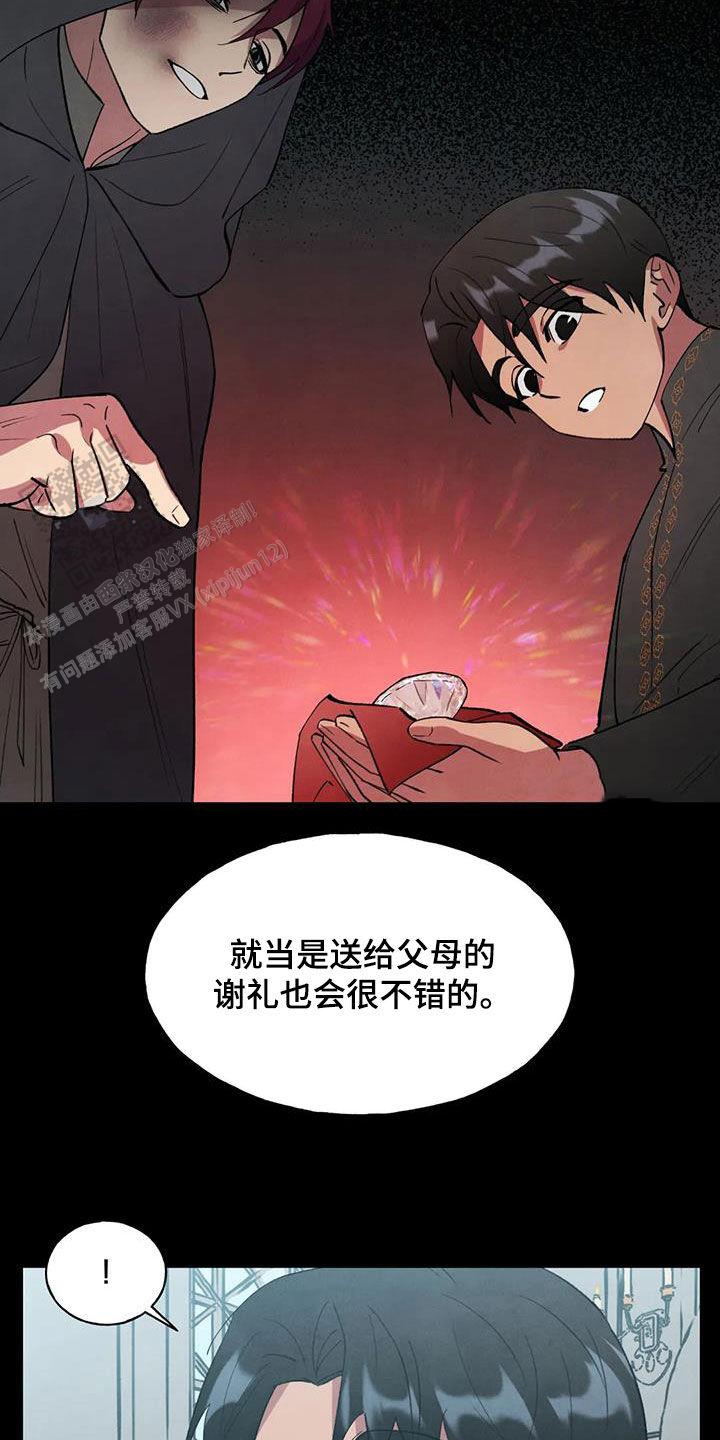 公爵的秘密契约别名漫画,第34话2图